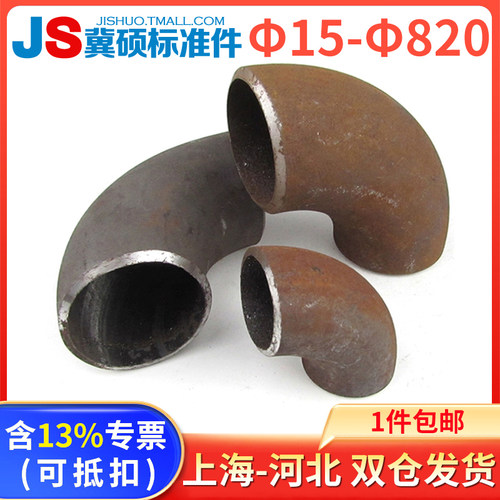 冀硕国标焊接90度弯头无缝冲压