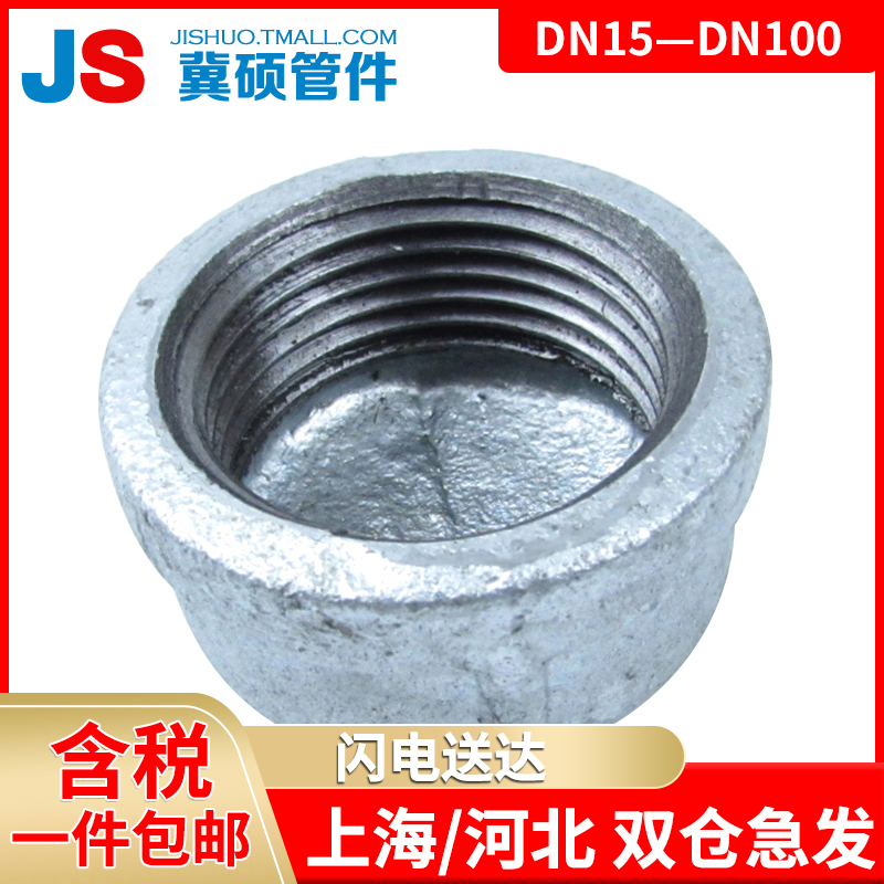 国标管帽内丝堵头冀硕