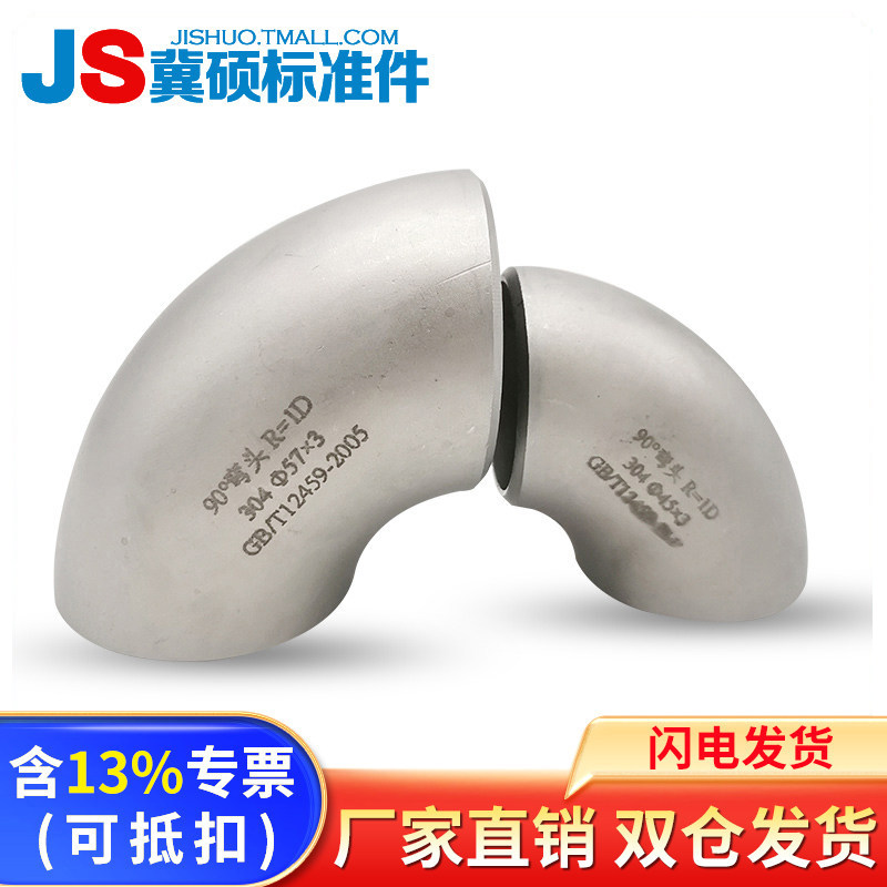 304不锈钢1D短半径焊接弯头图片
