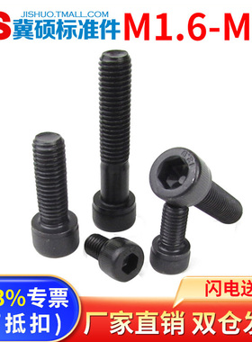 DIN912内六角12.9级内六角螺丝/高强度螺钉螺栓M1.6—4/5/6/8/12