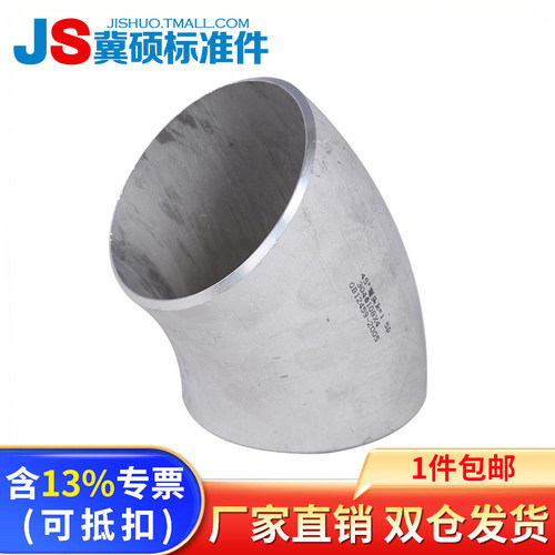 焊接弯头304/316L不锈钢冀硕