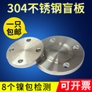 新標304 316L不銹鋼法蘭盲板國標法蘭蓋板堵板PN6 40KG