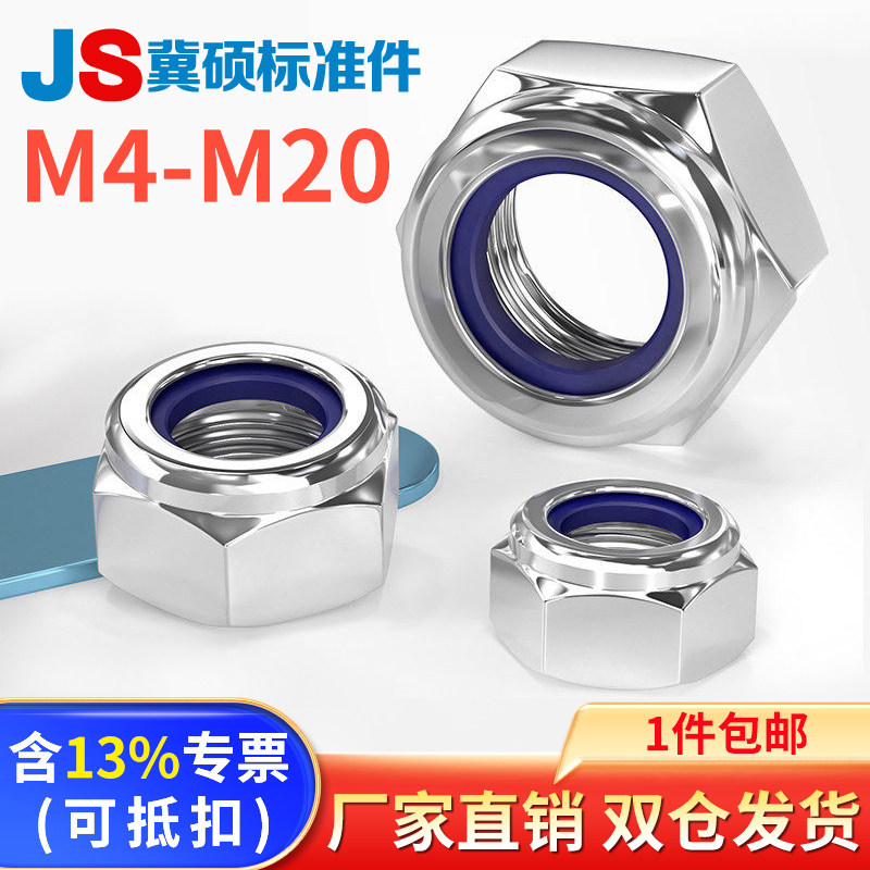 DIN985不锈钢防松螺母304/316尼龙锁紧螺帽防滑螺母M4/M5—M24