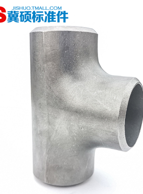 2205三通等径双相钢不锈钢焊接S32205耐腐蚀焊接冲压无缝