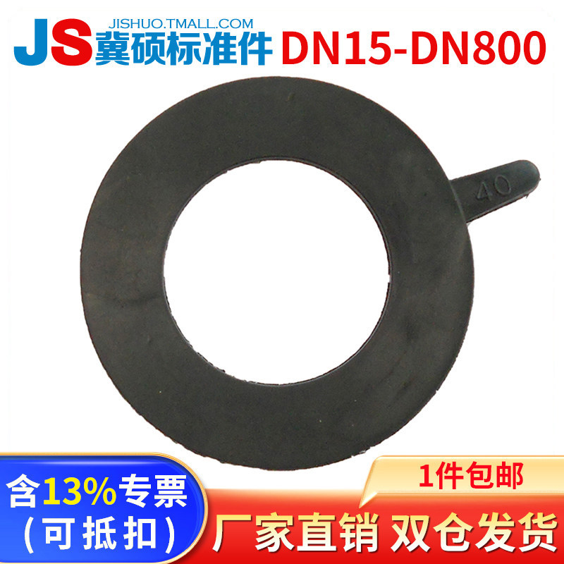 法兰橡胶垫片NBR丁腈耐油法兰片EPDM三元乙丙耐酸碱耐高温密封垫,五金/工具,密封件,淘宝优惠券,粉丝福利购,淘宝优惠卷