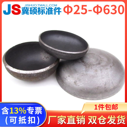 碳钢封头管帽压制焊接