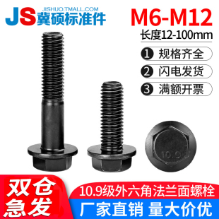大对边10.9级外六角法兰面螺栓GB5789法兰面螺丝M6M8M10M12