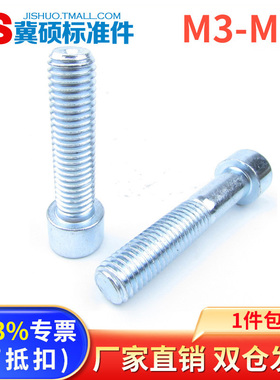 GB70镀锌内六角螺栓8.8级杯头圆柱头镀锌内六角M3-4-5-6-8-16-20