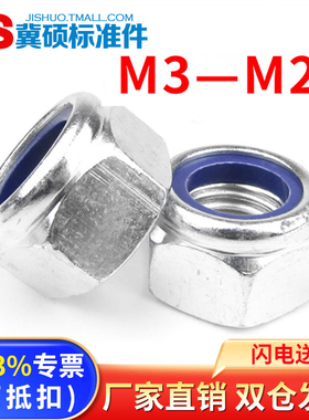 DIN985尼龙锁紧螺母/自锁螺母/防松螺母螺帽 M3/M4/M5——M24