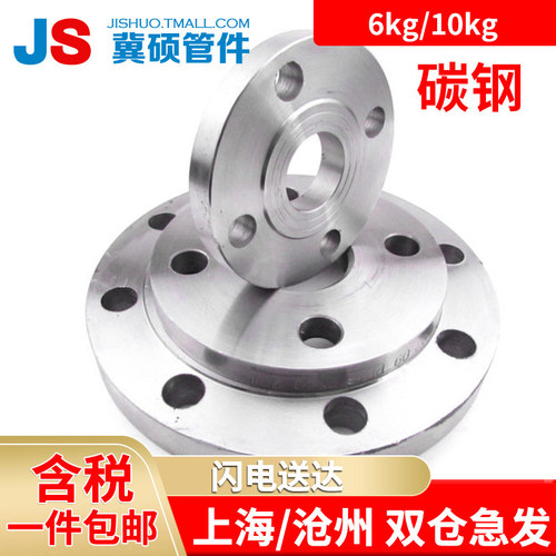 新标平焊法兰/碳钢焊接法兰/锻打对焊法兰/法兰盘/法兰片PN6PN10 - 封面