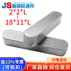 GB1096平键销/方销/A型键销 轴销横销 2345/6/7/8/10/12/14/16/18