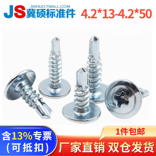 十字自攻螺丝华司大扁头