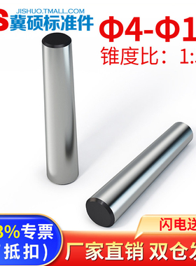 GB117圆锥销45#钢淬火圆锥销磨光圆锥销定Φ4Φ5Φ6Φ8/10/12Φ16