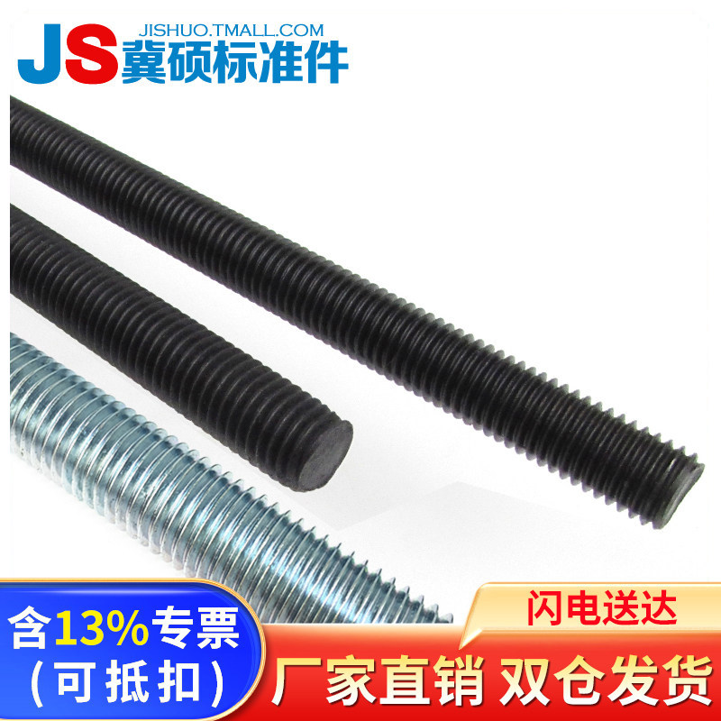4.8/8.8/12.9/反牙/细牙/304/镀锌/发黑丝杆 一米全螺纹螺杆M3-48,五金/工具,螺柱,淘宝优惠券,粉丝福利购,淘宝优惠卷