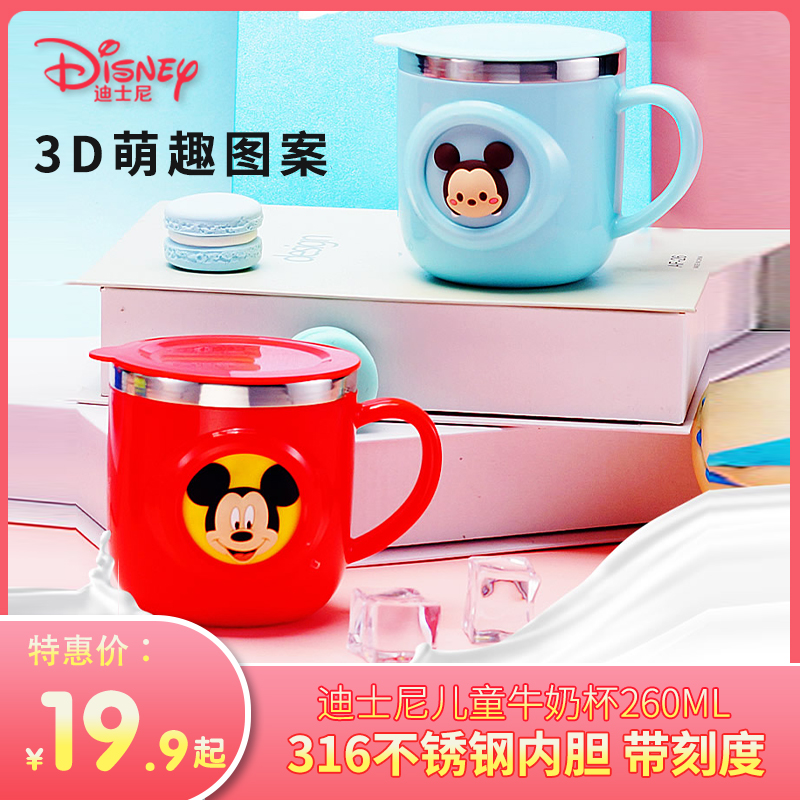 迪士尼带刻度不锈钢便携牛奶杯