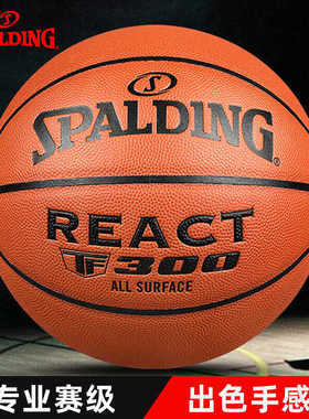 斯伯丁篮球7号TF300成人标准室外专业比赛专用耐磨76-846Y
