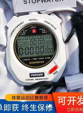 追日电子秒表计时器三排显示千分之一秒田径运动会教练1003/1006