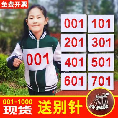 学校田径马拉松跑步数字牌