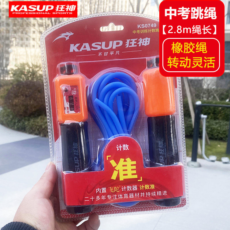 狂神中考计数跳绳加粗橡胶绳泡棉手柄ks0749考试训练