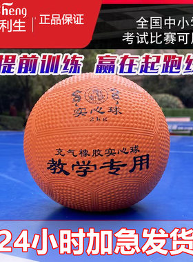 利生中考实心球2kg橡胶中小学生教学专用两公斤投掷训练铅球