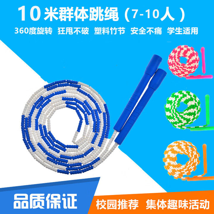 狂神 多人群体跳绳7米10米集体跳绳长绳成人学生团体跳大绳