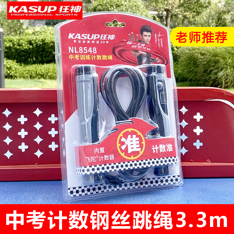 狂神中考跳绳钢丝跳绳ks5746
