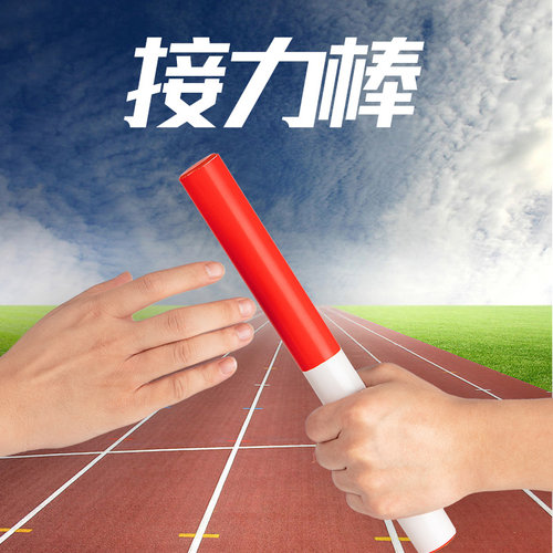 狂神接力棒田径比赛专用接力赛 红白木质接力棒幼儿园实木接力棒