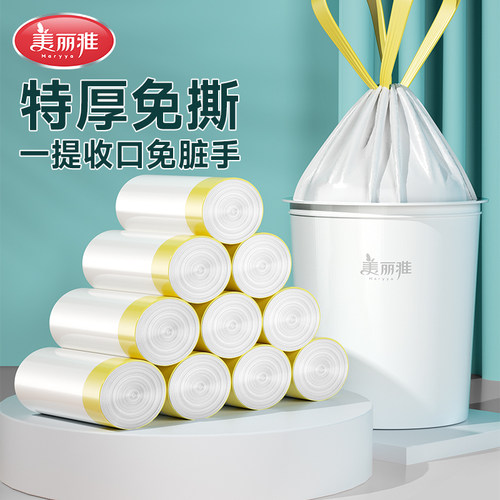 美丽雅抽绳特厚塑料垃圾袋手提式