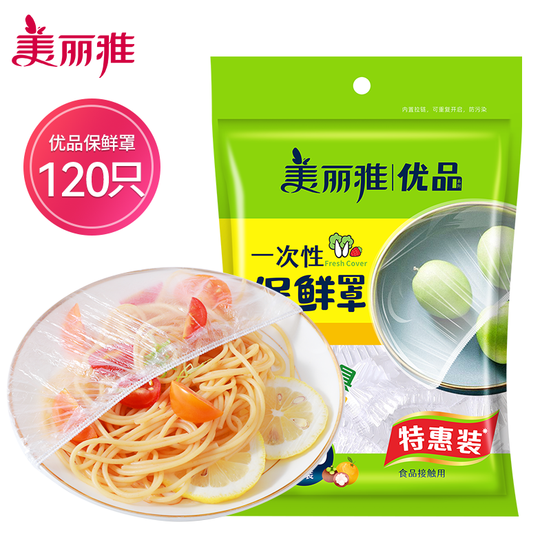 美丽雅一次性保鲜膜套罩食品级专用松紧口家用可防尘耐高温保鲜袋-封面