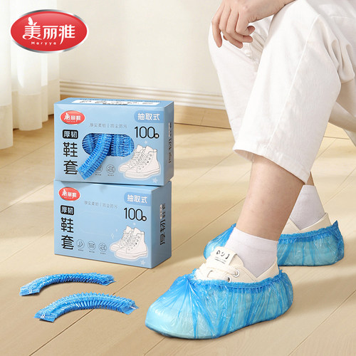 美丽雅一次性鞋套塑料家用防水防尘加厚商用室内透明便捷收纳鞋套