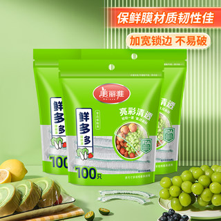 美丽雅保鲜膜套保鲜罩食品级家用微波炉一次性透明大号厨房冰箱