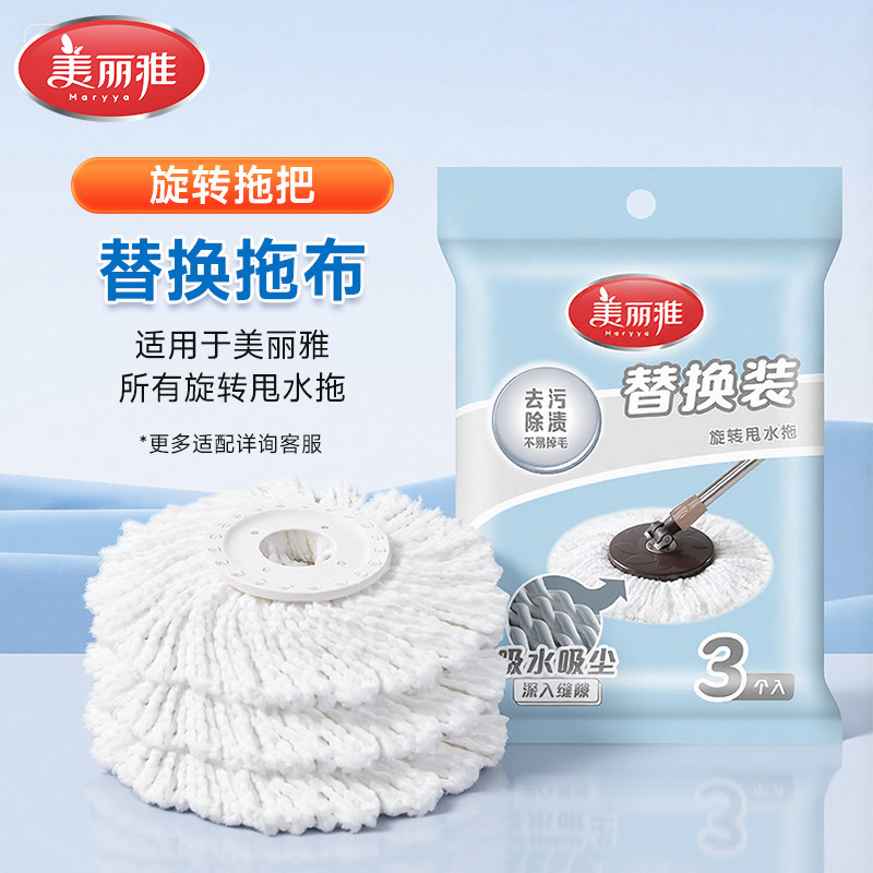 美丽雅旋转拖把头配件幻影酷炫甩水拖把通用替换拖把头备件组合装,家庭/个人清洁工具,其他配件,淘宝优惠券,粉丝福利购,淘宝优惠卷