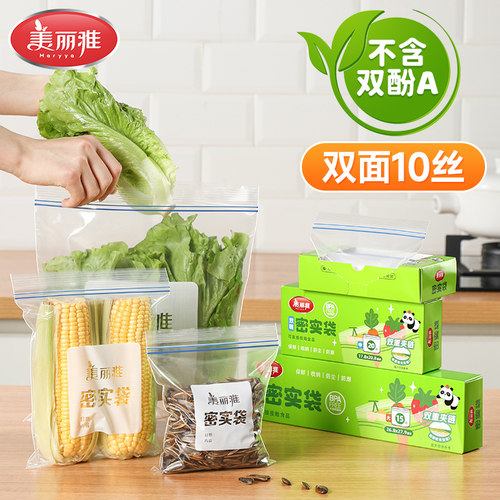 美丽雅食品密封袋保鲜袋双链自封袋冰箱专用收纳备菜分装袋密实袋