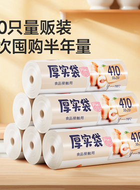 美丽雅加厚保鲜袋卷点断式手撕密封食品袋家用经济装冰箱可用大号