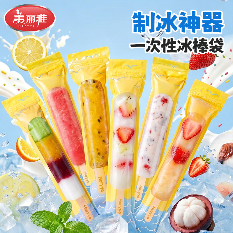美丽雅一次性冰棒袋制冰神器食品级DIY自制模具碎碎冰密封袋冰格