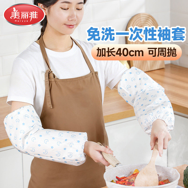 美丽雅一次性袖套免洗加长防水防污防油可周抛防护成人护袖羽绒服