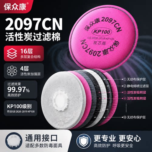 保众康2097CN活性炭过滤棉KP100防护面具滤芯防毒防尘焊工二保焊