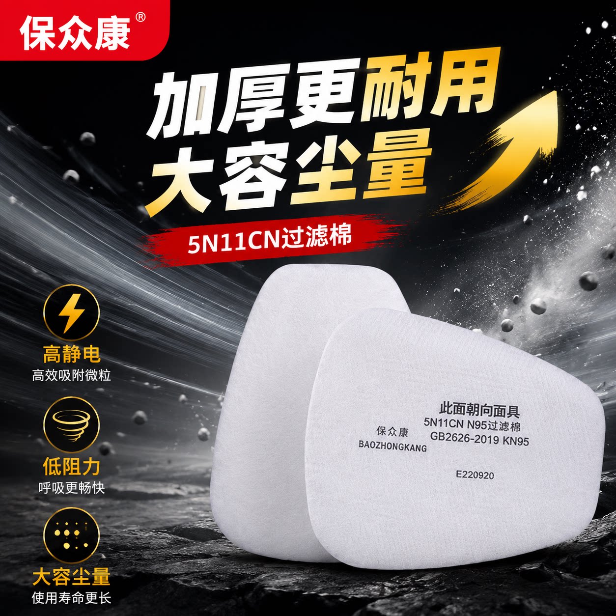 保众康加厚大容量高效防护过滤棉图片