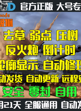 坦克世界自动开炮北极狐PFmods火炮锁子去草弱点变色龙360服steam