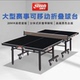 乒乓球桌专业大赛移动式 红双喜正品 T1223 折叠家用标准球台案子