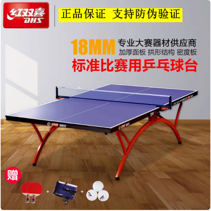 红双喜正品T2023 乒乓球桌专业大赛移动式折叠家用标准球台T2828