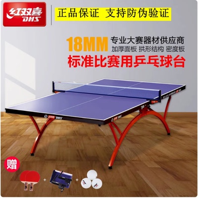 红双喜正品T2023 乒乓球桌专业大赛移动式折叠家用标准球台T2828