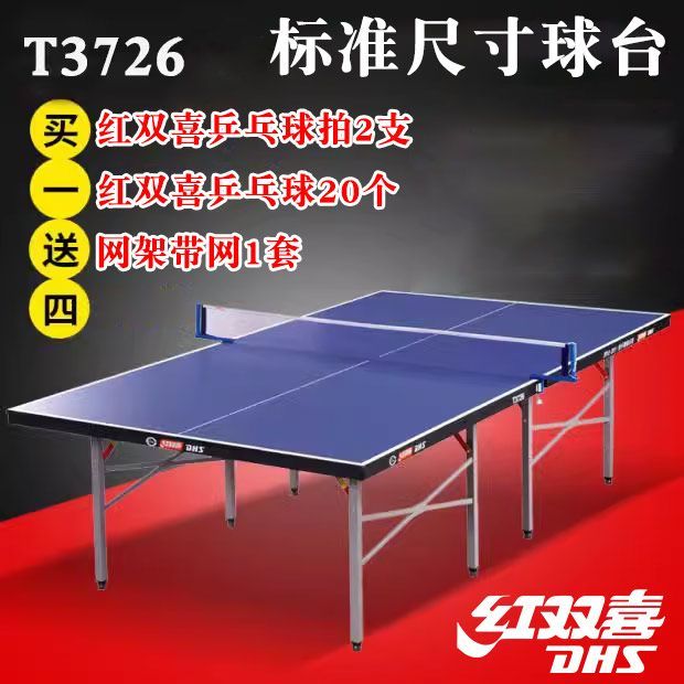 红双喜正品T3726 乒乓球桌专业大赛移动式折叠家用标准球台T3526