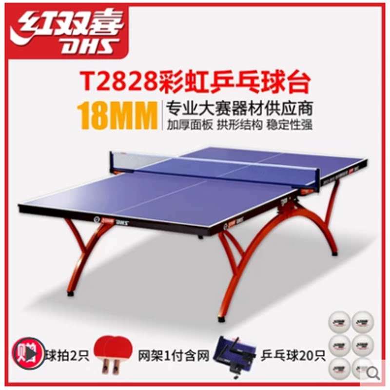 红双喜正品T2023乒乓球桌专业大赛移动式折叠家用标准球台T2828