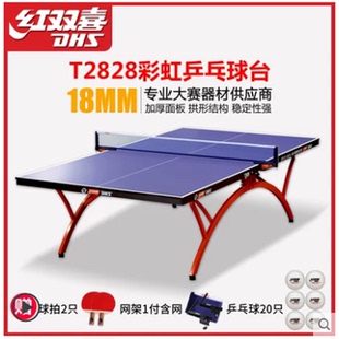 红双喜正品T2023乒乓球桌专业大赛移动式折叠家用标准球台T2828