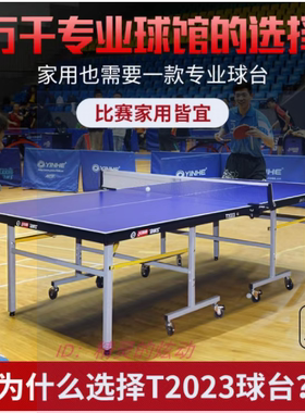 红双喜正品T2023 乒乓球桌专业大赛移动式折叠家用标准球台T2828