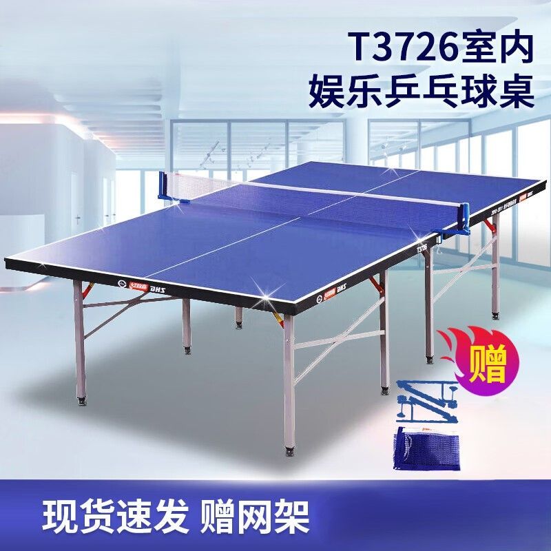 红双喜正品T3726 乒乓球桌专业大赛移动式折叠家用标准球台T3526
