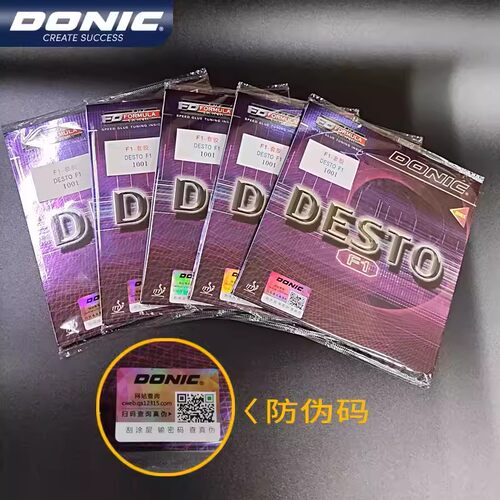 多尼克胶皮f 1正品保证支持防伪验证反胶套胶