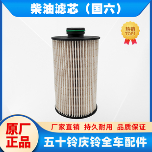 柴油格油水分离器柴油滤芯 五十铃庆铃货车100P 600P KV100 KV600