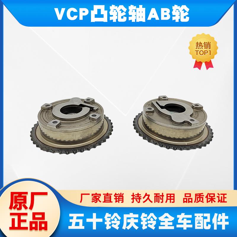 五十铃庆铃达咖H正时齿轮VVT轮